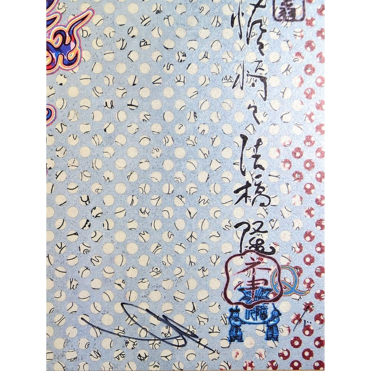 Takashi Murakami - MR. DOB COMES TO PLAY HIS FLUTE! for Sale